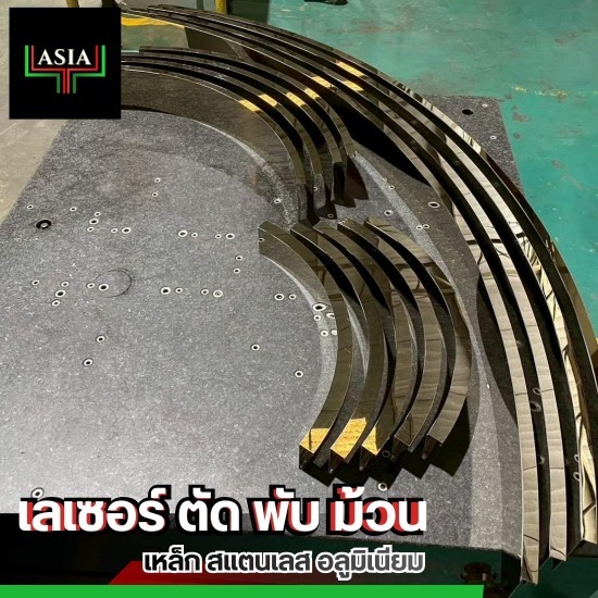 ตัด พับ ม้วน วีคัท ชลบุรี - เลเซอร์ ตัด พับ ม้วน - ชลบุรี