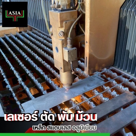 ตัดเลเซอร์ พับ ม้วน เชื่อม ชลบุรี