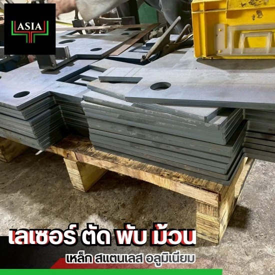 ตัดเลเซอร์ พับ ม้วน เชื่อม ระยอง - เลเซอร์ ตัด พับ ม้วน - ชลบุรี