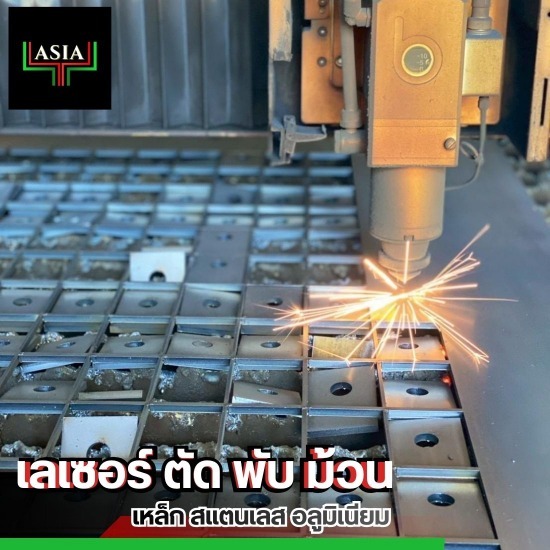 รับตัดเลเซอร์ ชลบุรี