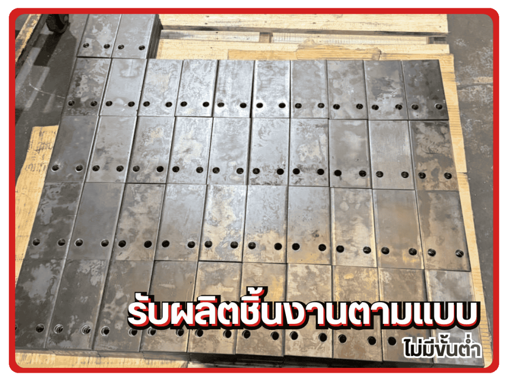 รับผลิตชิ้นงานตามแบบ ระยอง รับผลิตชิ้นงานตามแบบ ระยอง